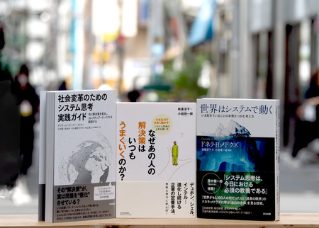 システム思考に関する3つの書籍が増刷となりました